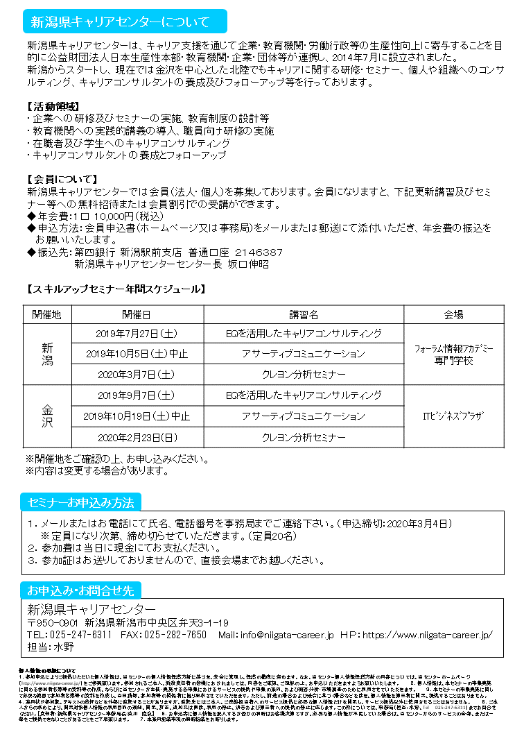 新潟 クレヨン分析セミナー 新潟県キャリアセンター